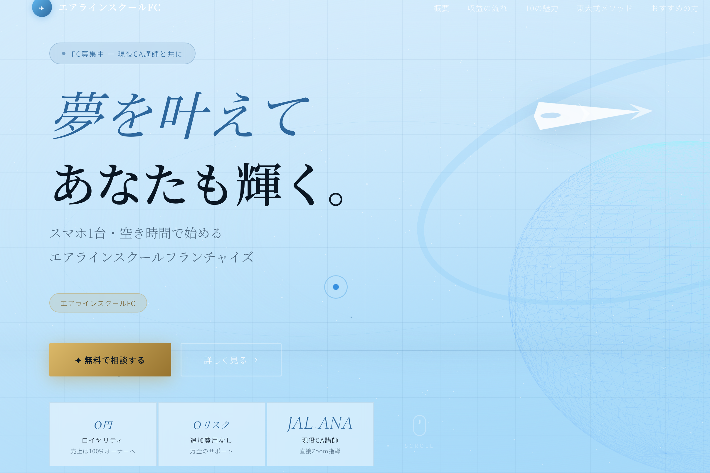 エアラインスクールFC